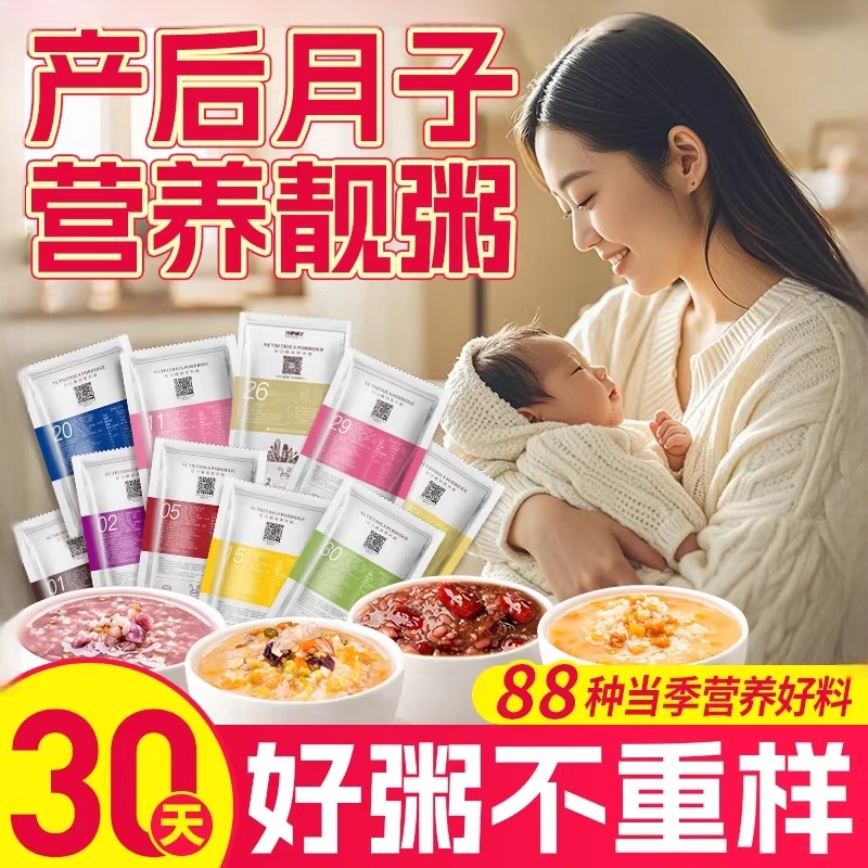 呵护宝妈每一刻，营养八宝粥