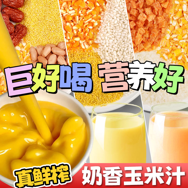 五谷杂粮豆浆料包，营养丰富