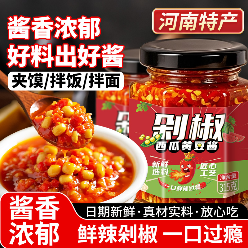剁椒西瓜酱下饭辣椒酱西瓜酱豆河南特产老式豆瓣酱黄豆酱自制辣酱
