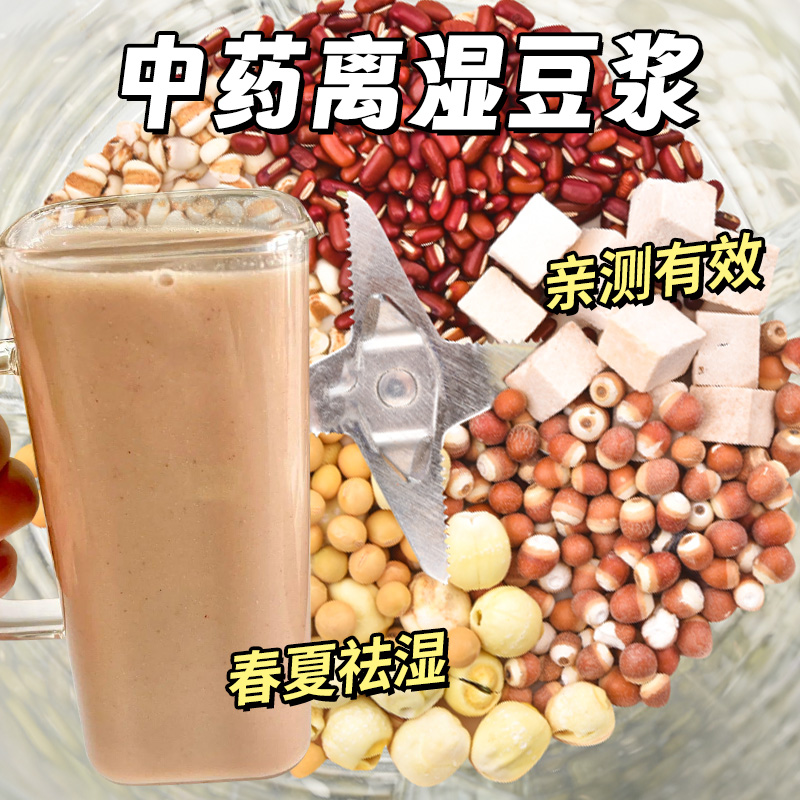 红豆薏米离湿豆浆，远离水汽