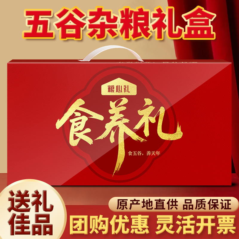 五谷杂粮礼盒节日送礼团购福利