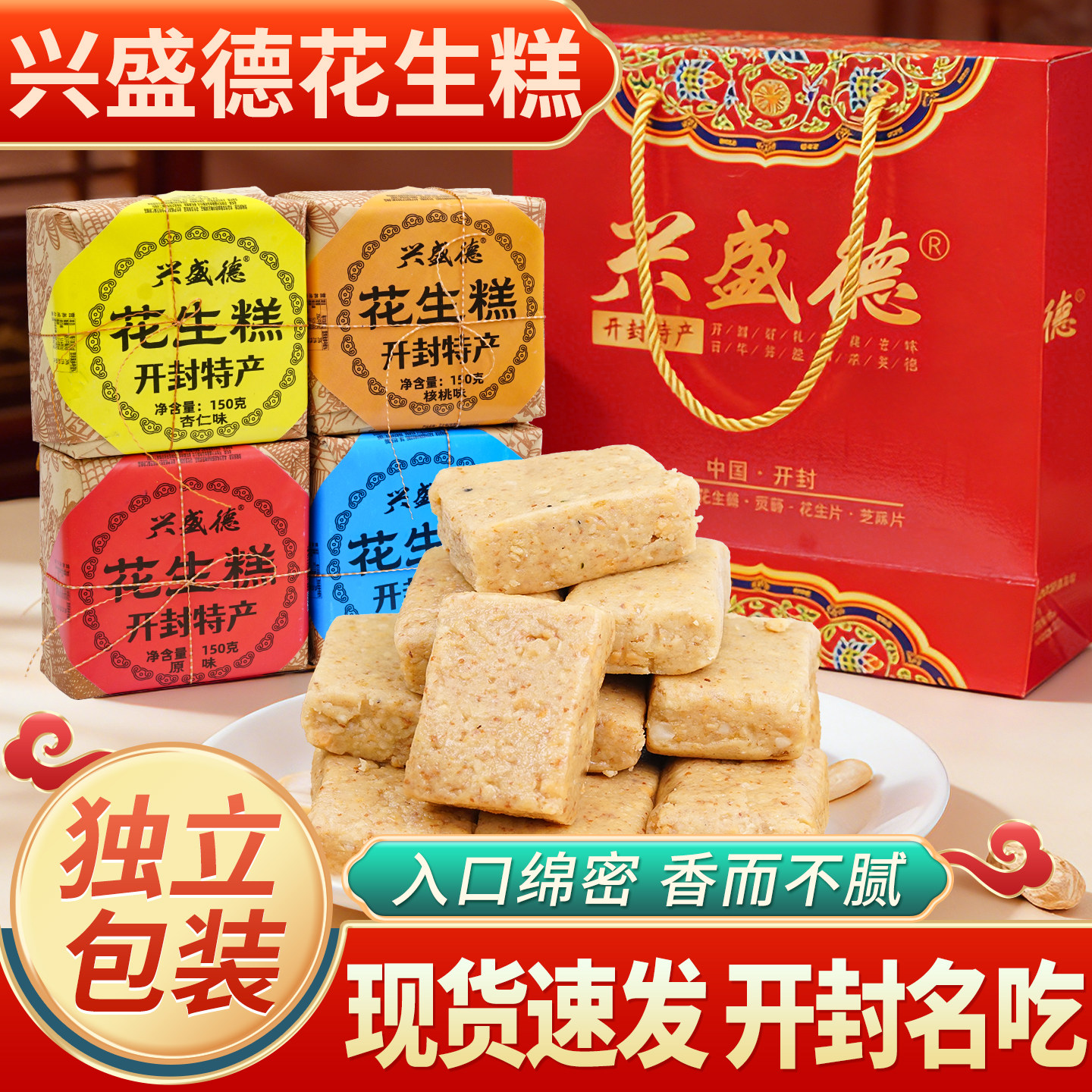 开封花生糕河南特产兴盛德花生糕百年老店传统糕点花生酥中式点心