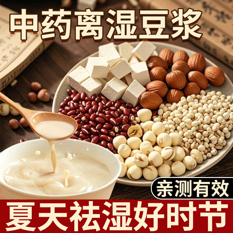 红豆薏米湿气五谷杂粮去豆浆料包祛破壁机食材包减主食粗粮肥早餐
