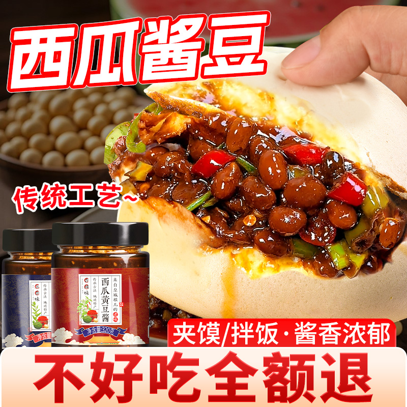 河南特产西瓜酱豆，夹馍拌饭神器