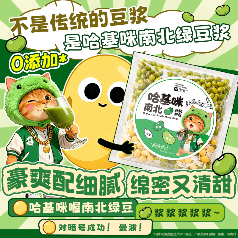 爆款哈基米南北绿豆豆浆包