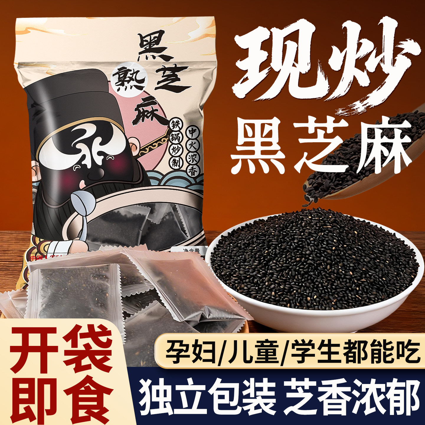 黑芝麻炒熟零食新货熟黑芝麻粒即食黑芝麻丸汤圆特产烘焙农家自产