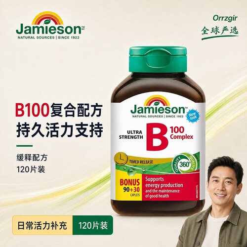 健美生复合b100维b群维生素b族b2维生素缓释片肌
