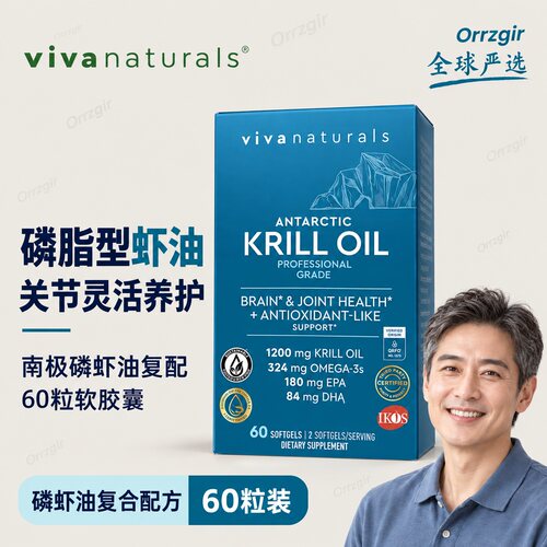 viva磷虾油进口omega3高浓度磷脂欧米茄虾青素南极磷虾油60粒