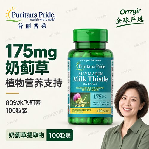 普丽普莱官方正品奶蓟草护肝片175mg*100粒飞水蓟熬夜解酒