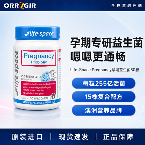 澳洲lifespace益倍适孕妇孕期益生菌女性养护肠胃活菌胶囊50粒