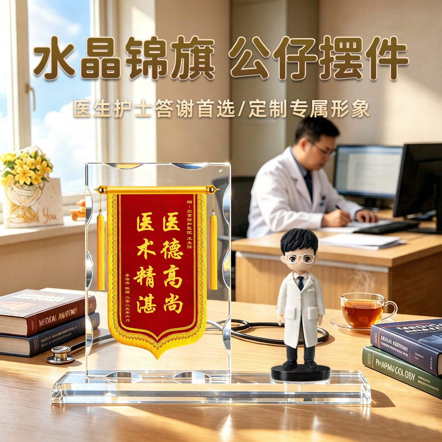 水晶锦旗Q版人偶照片定制礼盒图片