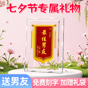 七夕礼物送男女友有纪念意义的水晶锦旗定制结婚周年纪念情侣摆台
