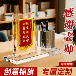 锦旗摆台定制礼物感谢老师幼儿园大班毕业有纪念意义实用谢师礼盒