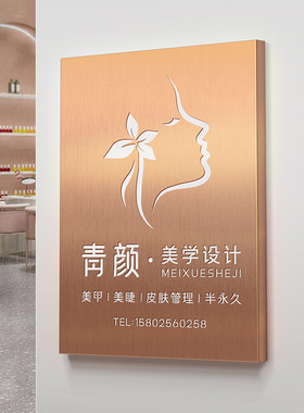 北欧名邸美容美甲工作室门牌定制