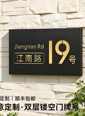 高档不锈钢门牌民宿工作室家庭