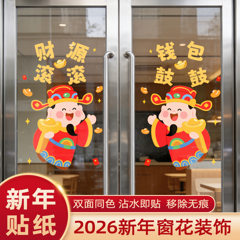 【2026新年窗花】喷水即粘静电贴