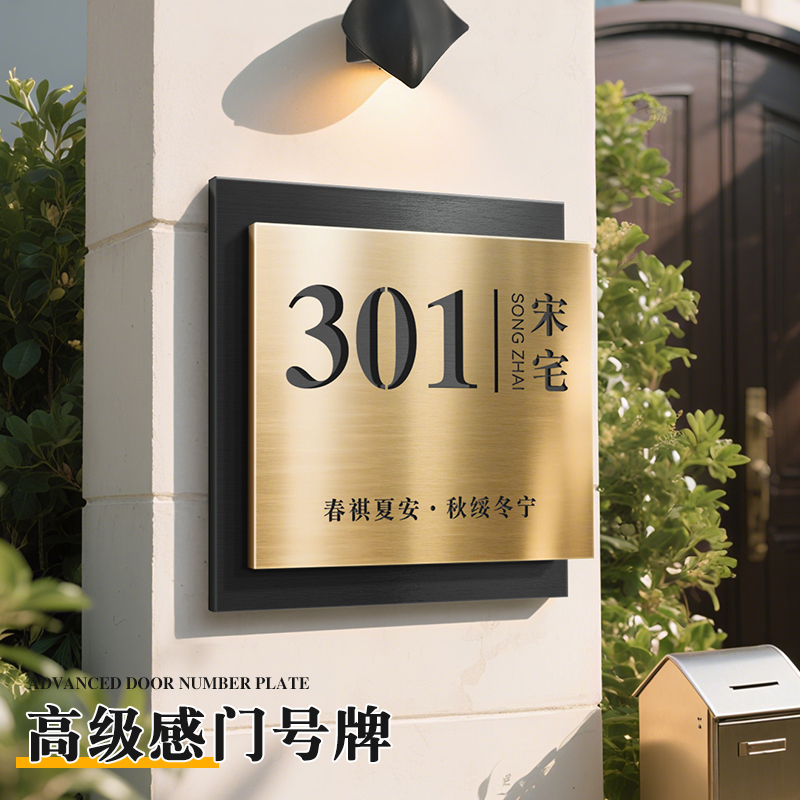 新款门牌号码牌高级感轻奢创意