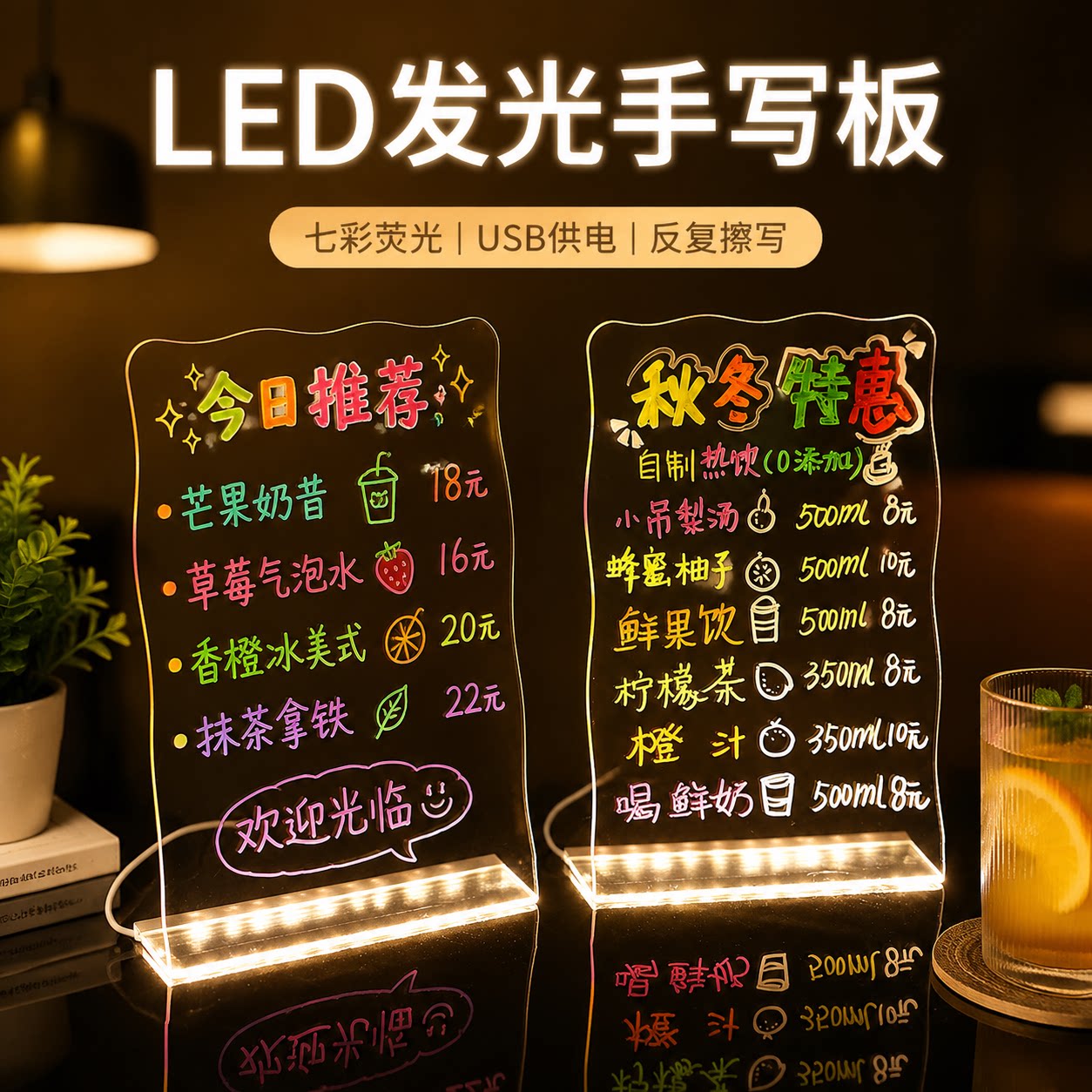 LED 发光手写板夜市摆摊价目表奶茶咖啡店桌面立式菜单可反复擦写七彩荧光夜光展示牌多尺寸可选赠荧光笔