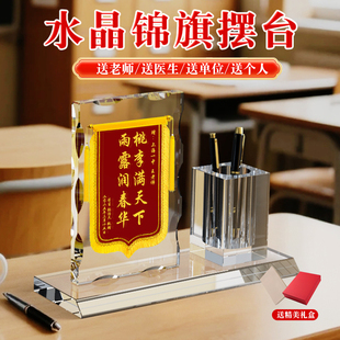 2025新款教师节礼物送老师水晶锦旗定制感谢老师谢师礼实用摆台