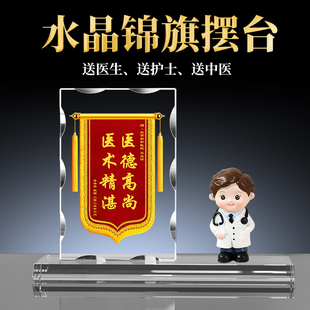 水晶锦旗定制定做感谢医生送护士医护产科中医高档桌面摆台礼物