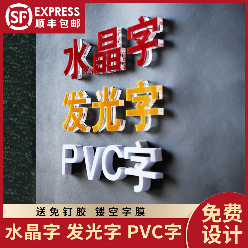 亚克力字水晶字pvc立体发光广告字定做背景墙字体logo牌招牌门头