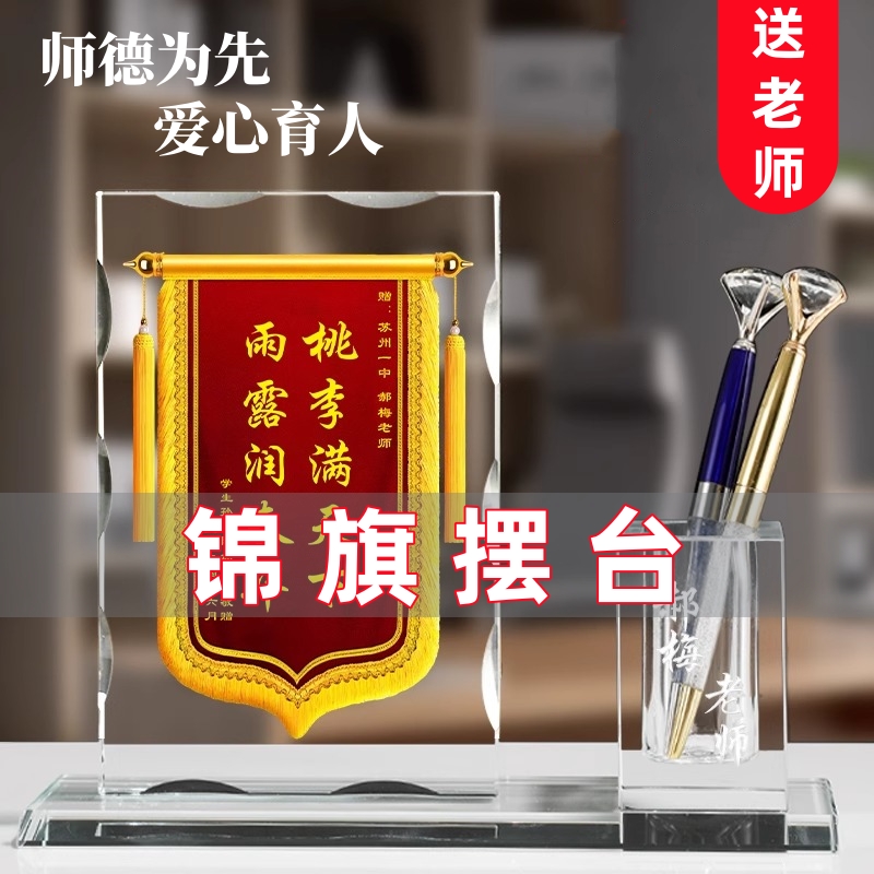 水晶锦旗定制摆台感情老师医生