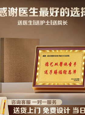 锦旗定制感谢医生牌匾定做送妇产科医生赠医护人员护士长高档锦旗制作适合送给医院的谢礼实用送医护师送医生