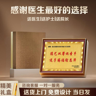 高档锦旗定做定制送感谢医生牌匾