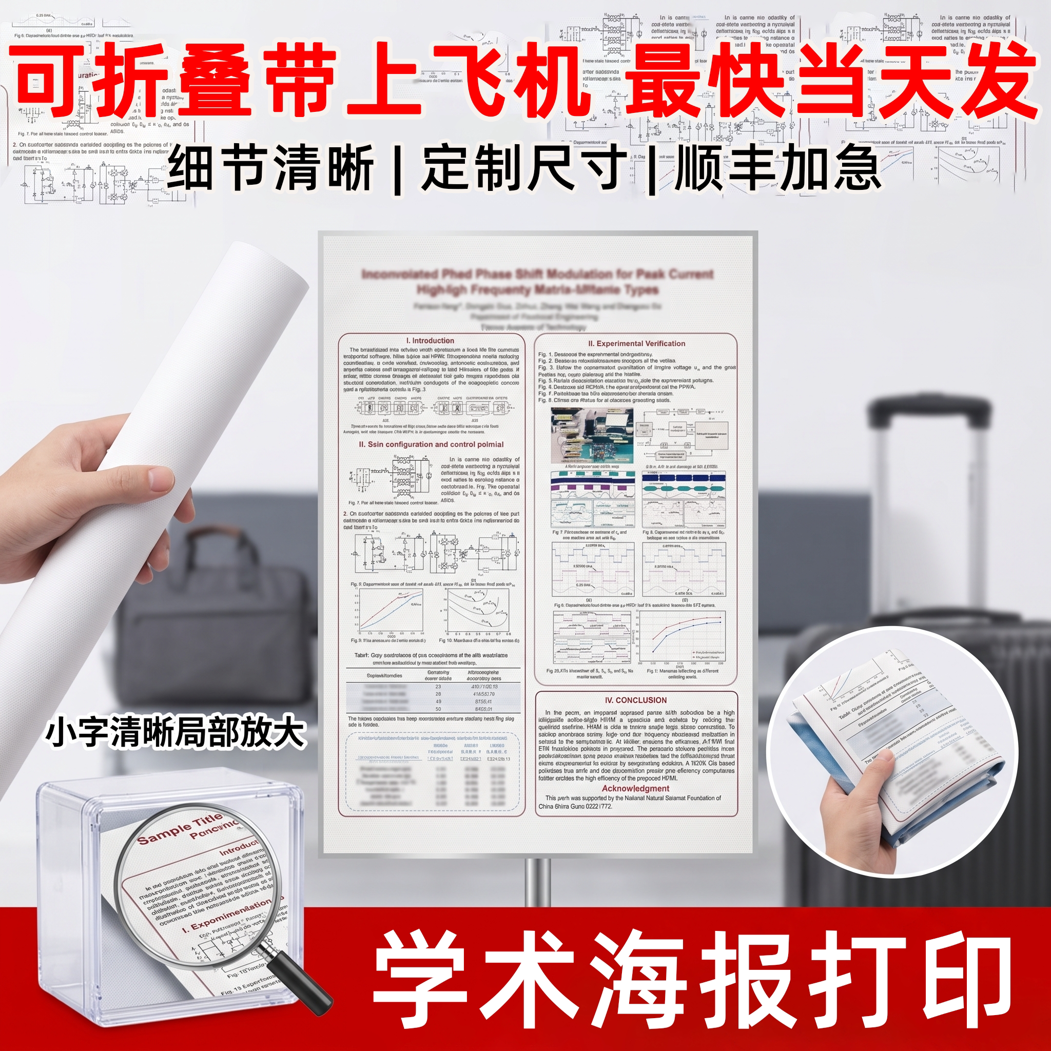 学术海报A0A1打印定制可折叠无折痕海报印刷国外参展会Poster会议图片