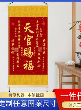 天官赐福中式吉祥卷轴挂画
