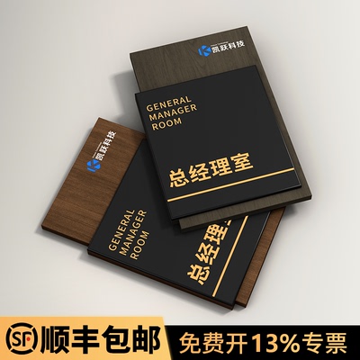 亚克力标示牌办公室门牌定制总经理室会议室财务牌子挂牌实木色标识牌公司部门科室牌创意标牌标志指示牌定做