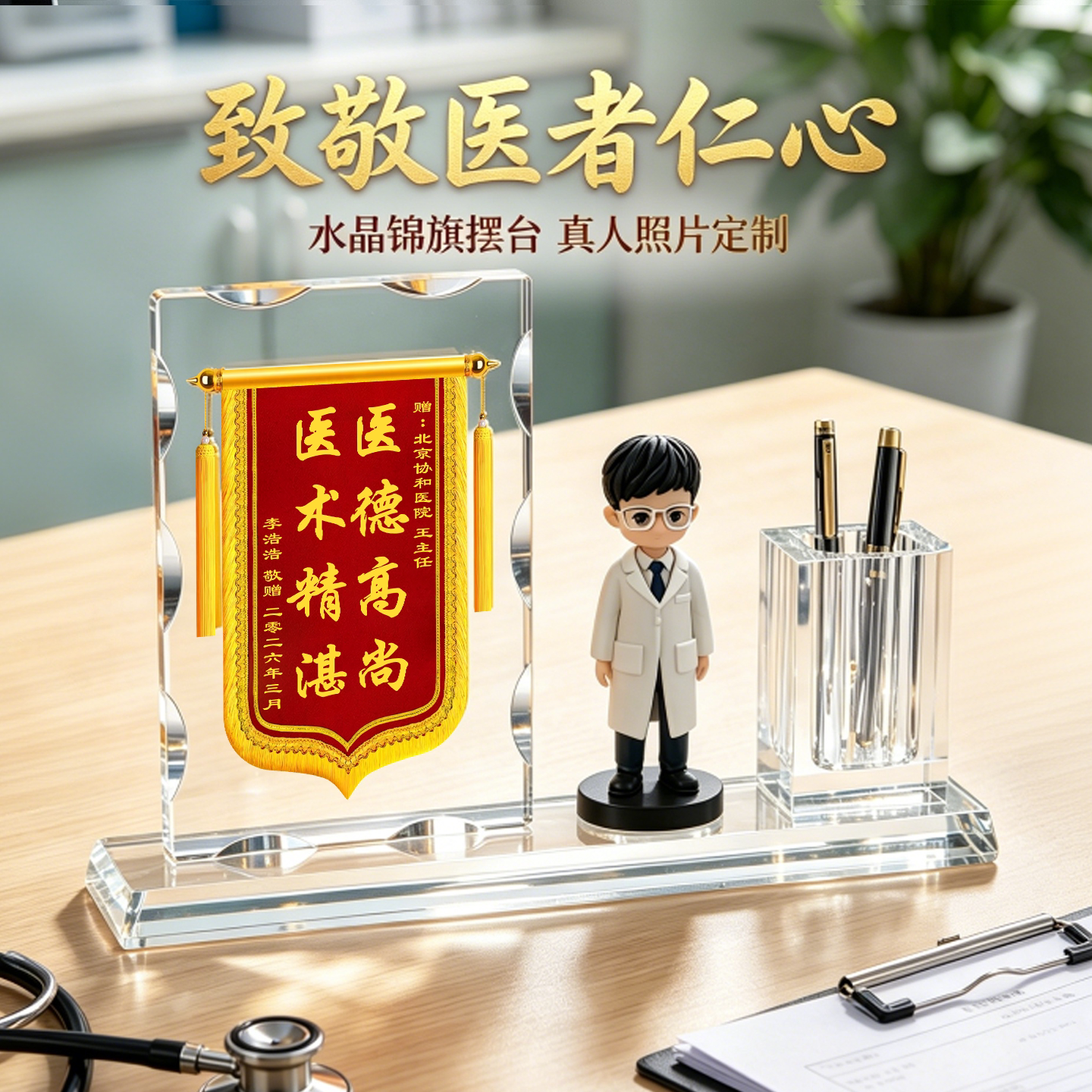 水晶锦旗diy人偶照片定制礼物图片