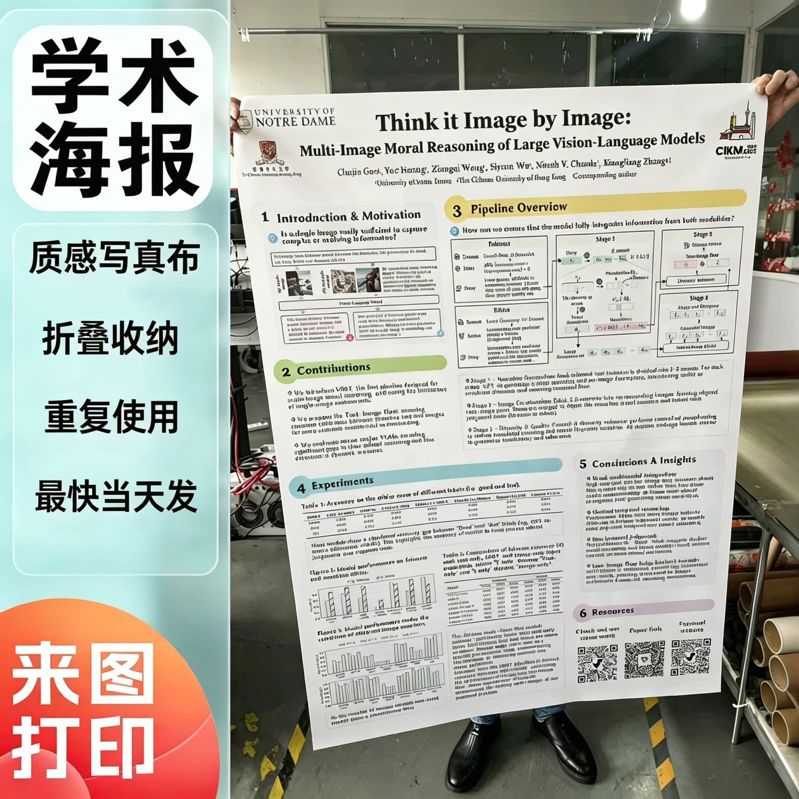 A0A1学术海报打印可折叠无折痕定制国外参展会Poster会议海报印刷图片