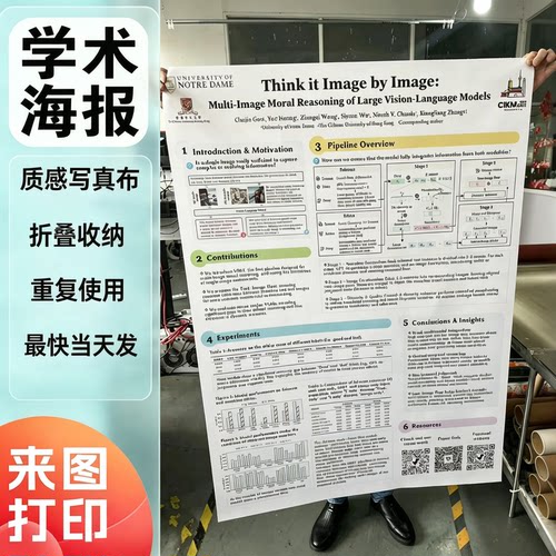 A0A1学术海报打印可折叠无折痕定制国外参展会Poster会议海报印刷