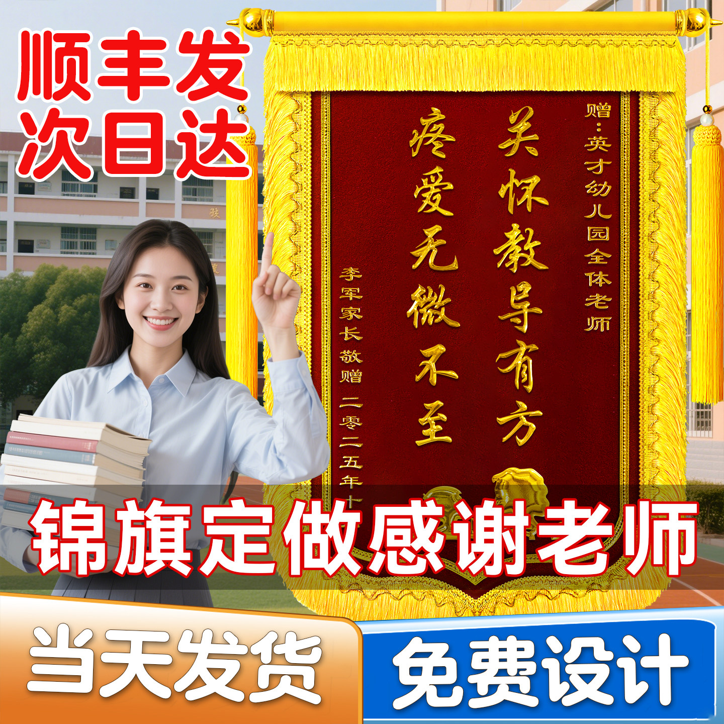锦旗定做感谢老师幼儿园高档旌旗定制毕业季谢师礼感恩老师班主任高端