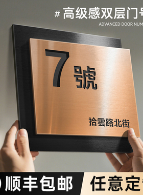 2026新款门牌号码牌家用定制别墅小院花园户外防水轻奢创意高级感不锈钢庭院入户大门住宅小区地址标识牌订制