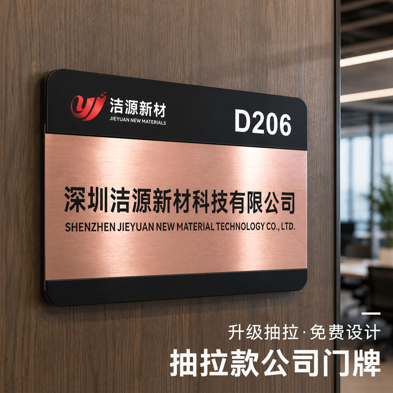 高档写字楼抽拉可换公司门牌图片