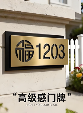 不锈钢门牌号码牌家用定制轻奢