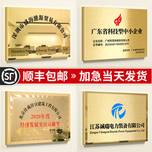 公司门牌定制不锈钢招牌钛金牌匾沙金铜牌定做企业挂牌广告牌名牌