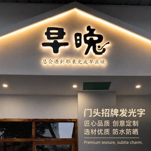 高端发光字广告牌定制金属标识牌