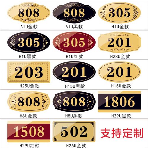 亚克力门牌制作门牌号号码牌家用出租房宾馆数字房间数字编号贴定制公寓包厢宿舍酒店房间标识牌