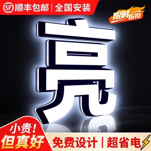 门头招牌定制定做发光字高亮灯带