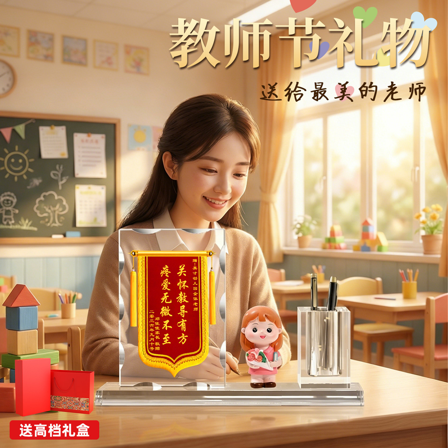 教师节礼物2026新款送老师实用diy礼品水晶锦旗桌面摆件毕业谢师
