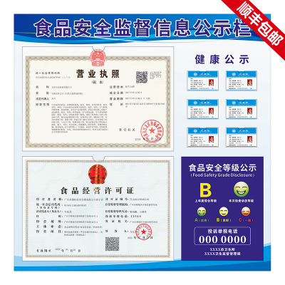食品安全监督信息公示栏营业执照框架健康许可证三合一展示板挂墙