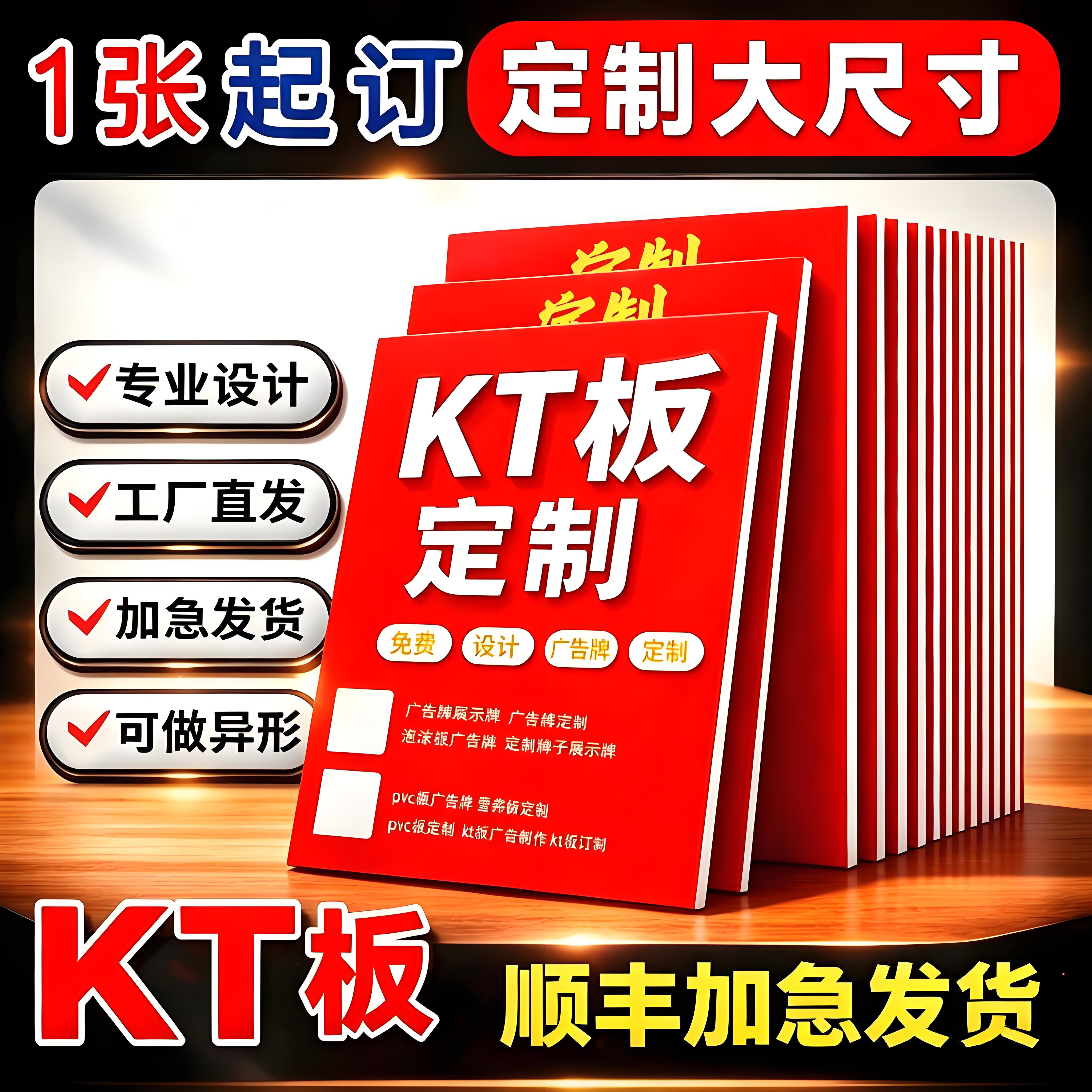 广告牌展示牌标识牌kt板定制图片