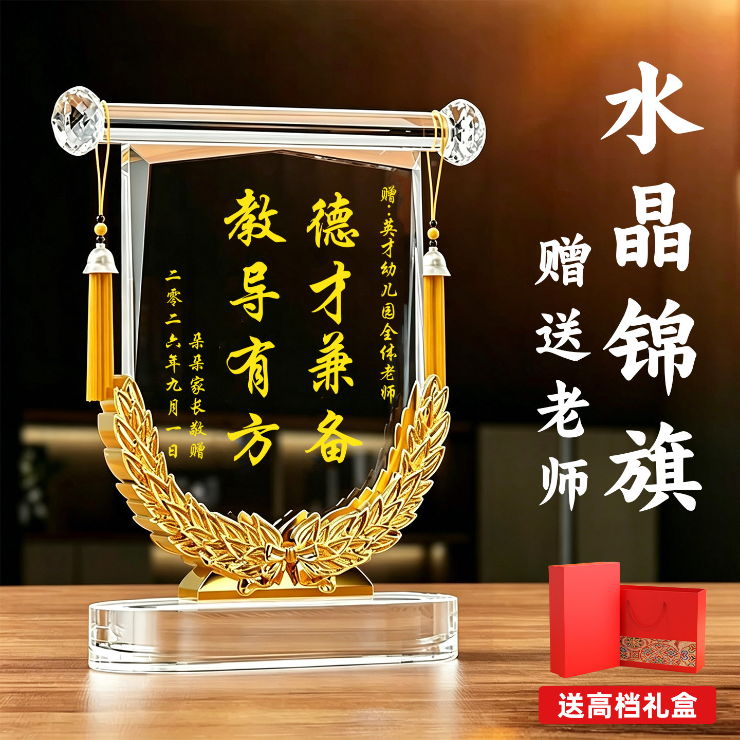 水晶锦旗定制送医生老师图片
