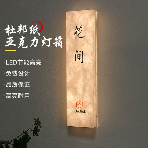 亚克力杜邦纸灯箱门牌定制