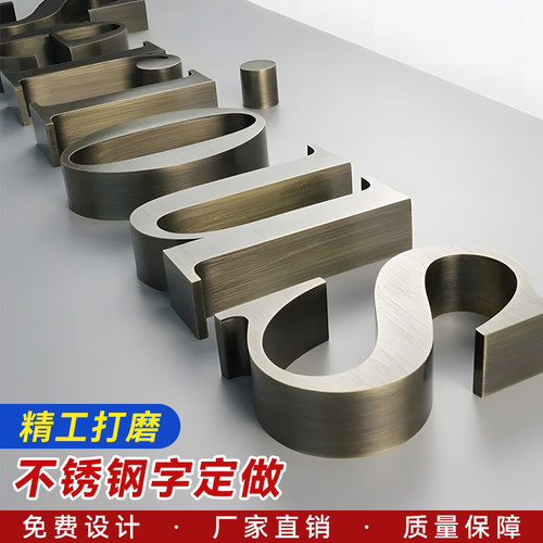 拉丝不锈钢字定做广告牌