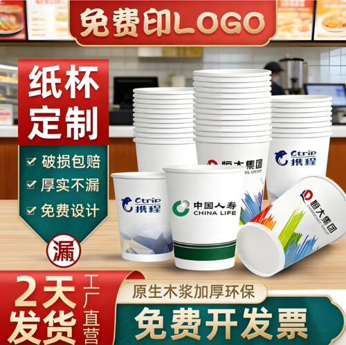 广告纸杯定制印logo一次性纸杯子商用加厚批发整箱1000只家用水杯