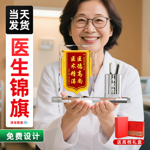 锦旗定制感谢医生送护士医护妇产科宠物中医高档桌面摆台定做礼物